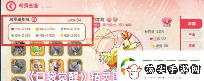 口袋觉醒怎么解锁精灵图鉴