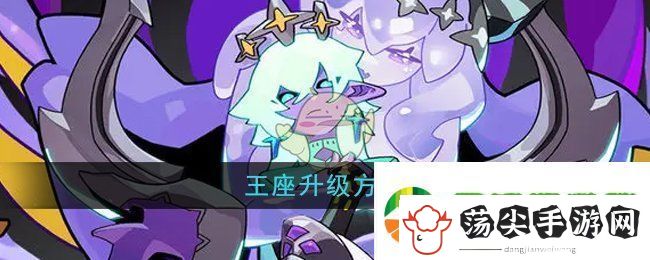 异界原点传说史莱姆不哭王座怎么升级