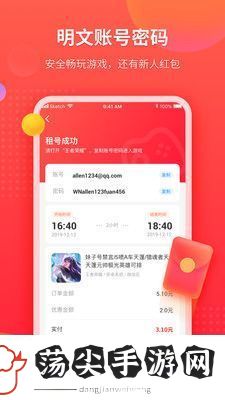 租号玩退押金返还账户介绍