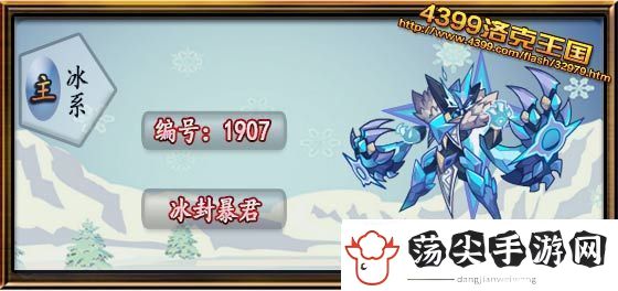 洛克王国冰封暴君技能怎么搭配