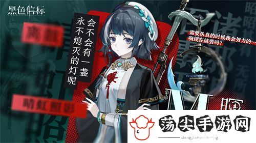 黑色信标官宣定档！4月28日双视角×无限连携ARPG手游正式上线