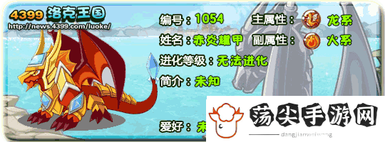 洛克王国赤炎耀甲什么性格好