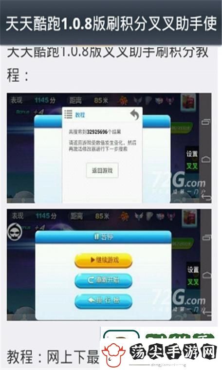 天天酷跑最新版怎么刷分