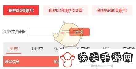 租号玩联系号主方法