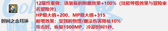 地下城与勇士DNF奶职业自定义耳环属性选择