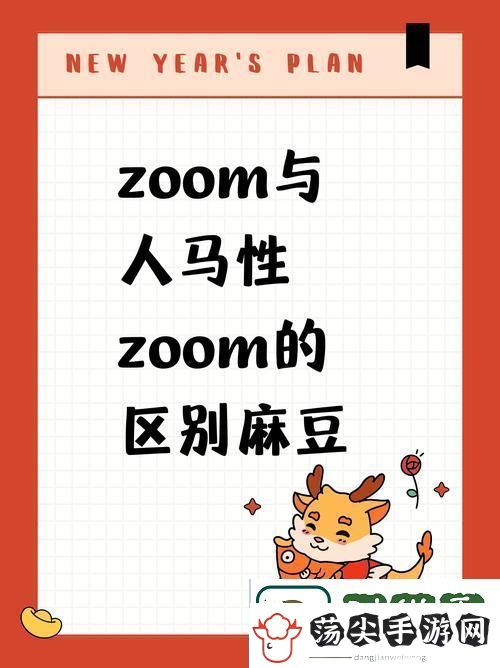 人C交马ZOOMZOOM