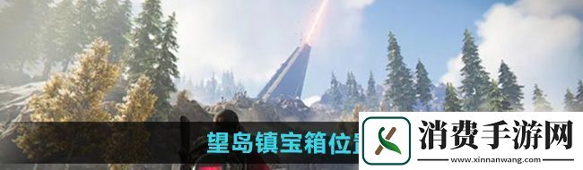 聊聊七日世界望岛镇宝箱位置