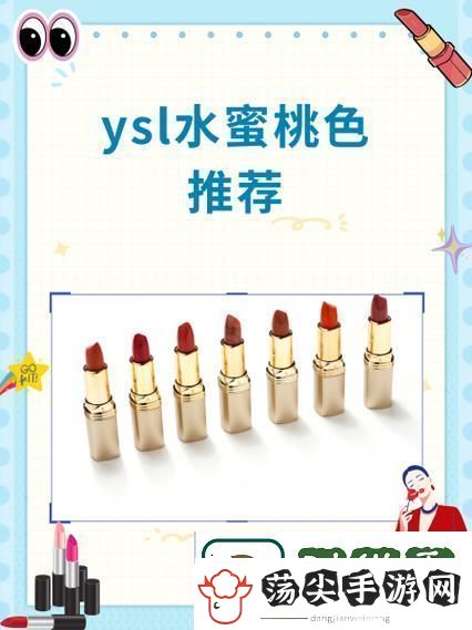 YSL水蜜桃86官方官网