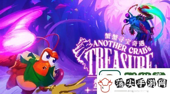 蟹蟹寻宝奇遇年度重磅更新