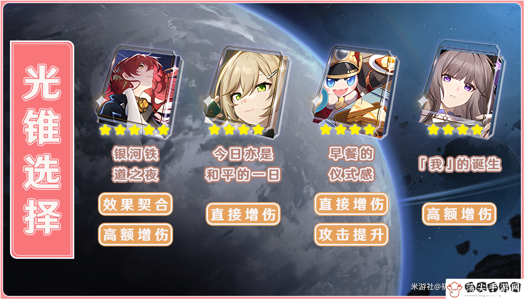 崩坏星穹铁道姬子光锥怎么选