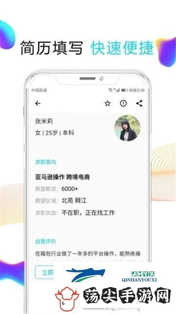 义乌搜才app手机版极速版