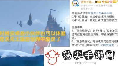 洛克王国页游lite版首测11月底启动