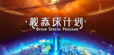 戴森球计划怎么开采中子星比较好