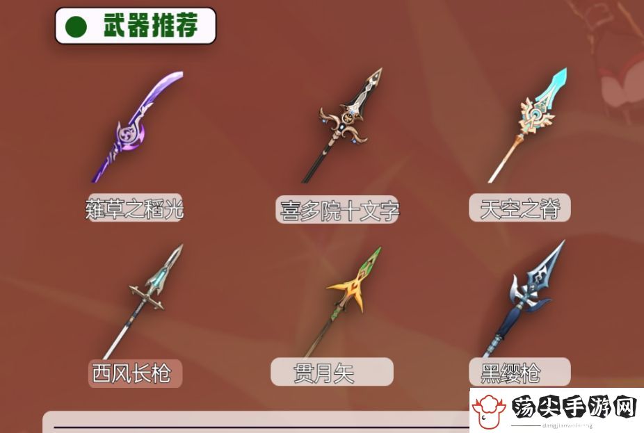 原神托马带什么武器