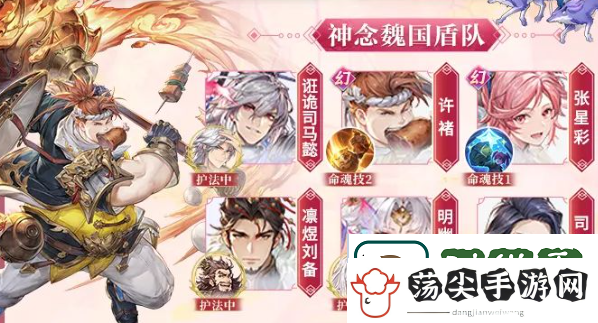 三国志幻想大陆神念魏国盾队搭配