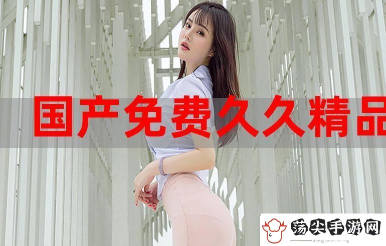 探索99鲁鲁精品㊙️一区二区三区的无限魅力