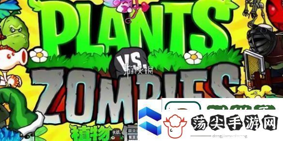 植物大战僵尸杂交版泳池防守第五关怎么过植物大战僵尸杂交版泳池防守第5关攻略