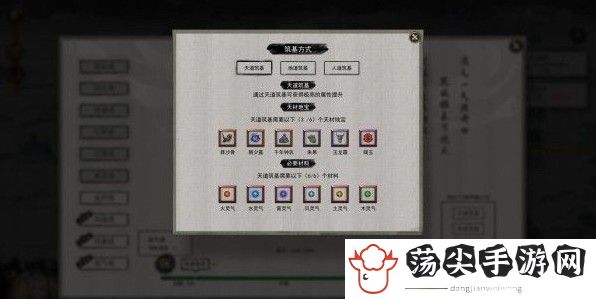 鬼谷八荒结晶逆天改命词条怎么选