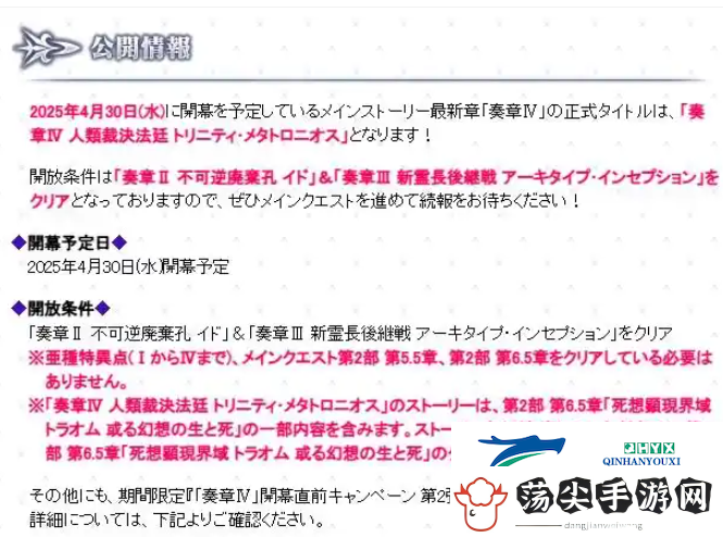 fgo日服主线奏章4开启时间介绍