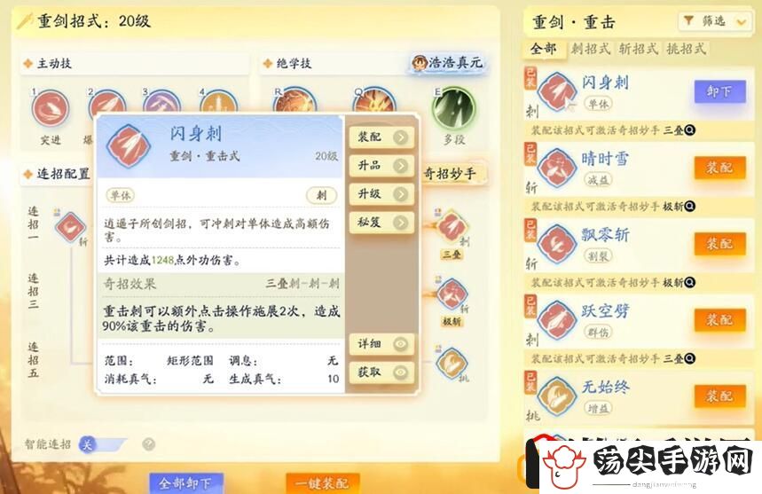 无量剑法怎么获得 装备幻化搭配艺术
