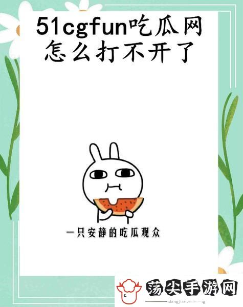 51fun今日吃瓜必吃爆料