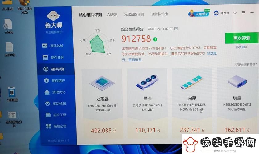 鲁大师在线播放免费7