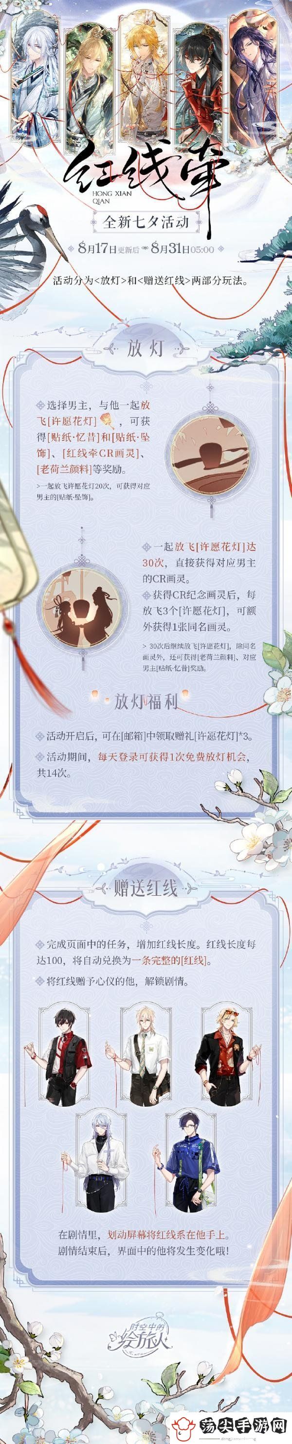 看看时空中的绘旅人红线牵怎么玩