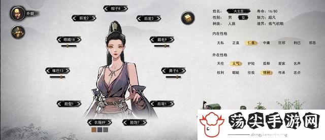 鬼谷八荒捏脸仙姿女数据是什么