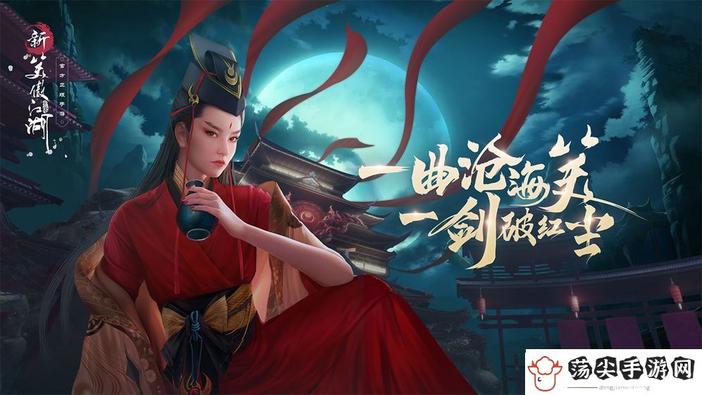 新笑傲江湖手游app生动逼真的游戏场景新笑傲江湖手游下载