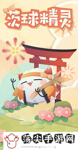 阴阳师妖怪屋协战精灵茨球怎么获得 协战精灵茨球是什么样的