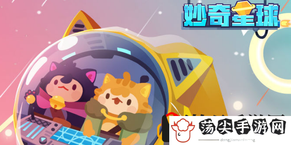 妙奇星球怎么刷图更好获取资源 怎么高效的利用资源