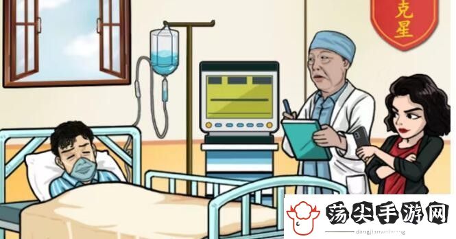 汉字找茬王搞笑神医2通关攻略
