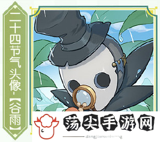 谷雨线下活动地址在哪 新手期五大关键要点