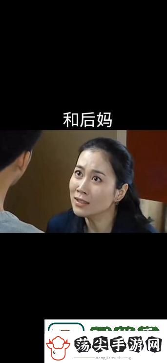 爱上继子的母亲免费版电视剧