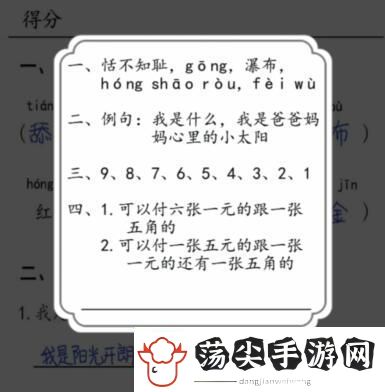 汉字达人批改试卷通关攻略