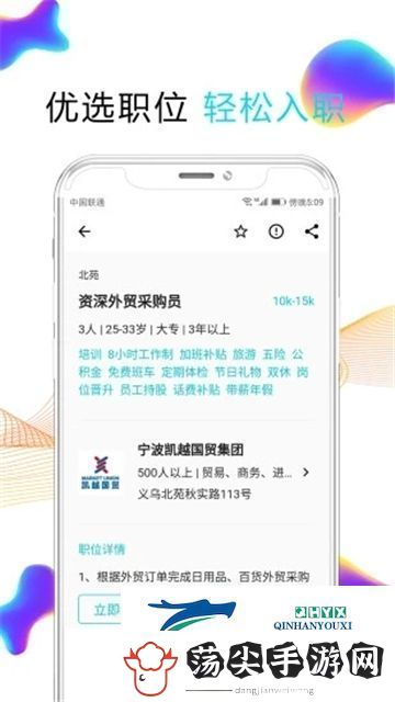 义乌搜才app手机版极速版