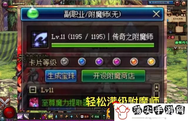地下城附魔师升级(dnf附魔师怎么快速满级)