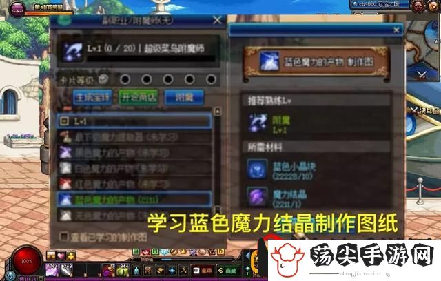地下城附魔师升级(dnf附魔师怎么快速满级)