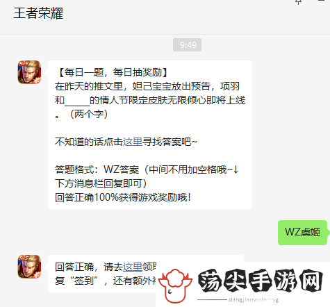 在昨天的推文里妲己宝宝放出预告项羽和的情人节限定皮肤无限倾心即将上线