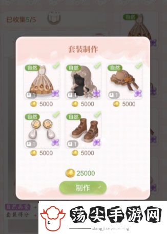 箱庭小偶怎么一键制作套装