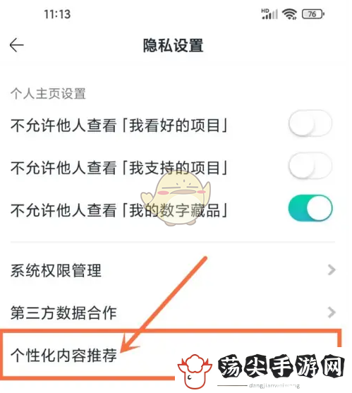 讲解摩点关闭个性化内容推荐方法
