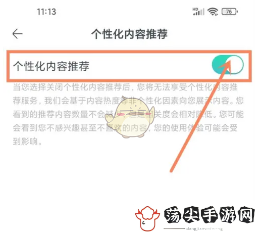 讲解摩点关闭个性化内容推荐方法