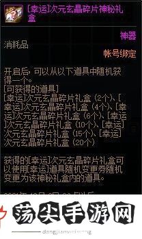 dnf幸运三合一礼包