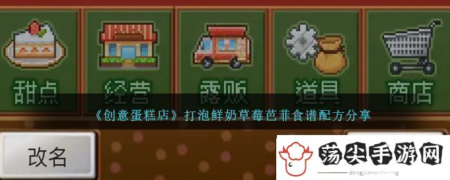 创意蛋糕店打泡鲜奶草莓芭菲食谱配方分享