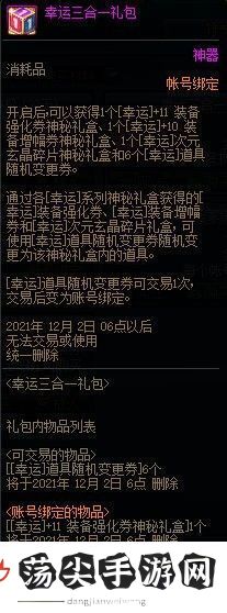 dnf幸运三合一礼包