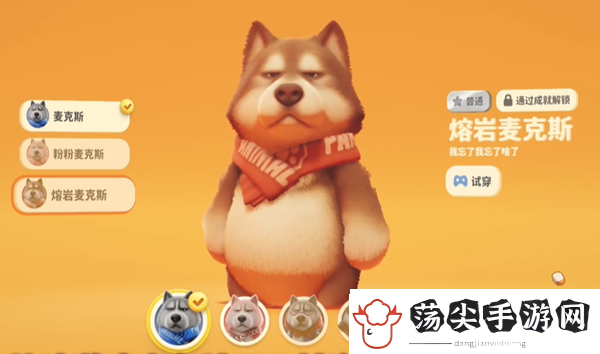 猛兽派对熔岩麦克斯皮肤获取方法攻略