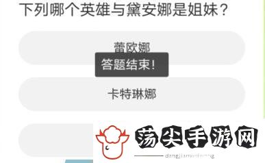 体验英雄联盟手游道聚城11周年庆答题答案分享