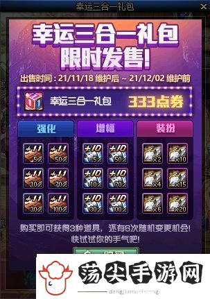 dnf幸运三合一礼包