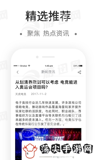 天虎电竞app下载安装