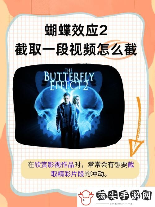 蝴蝶效应2洗手间截了一段